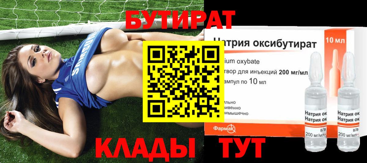 БУТИРАТ BDO Ухта