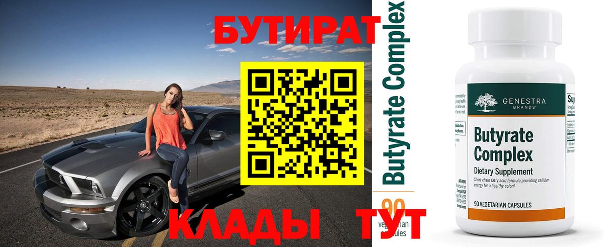 Ухта  БУТИРАТ GHB  Бутират  Вход с VPN 