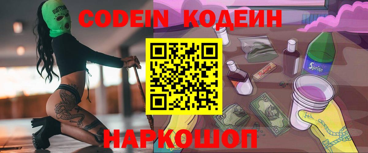 Ухта  Кодеиновый сироп Lean напиток Lean (лин)  Вход с VPN 