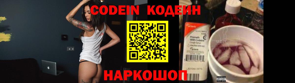 Кодеин Purple Drank Ухта