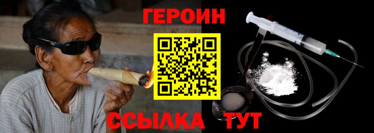 ГЕРОИН  Героин хмурый  Вход с VPN  Ухта 