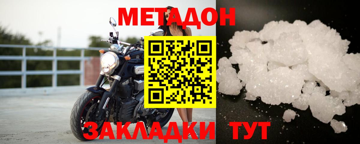 Метадон methadone  Вход с VPN  Ухта 